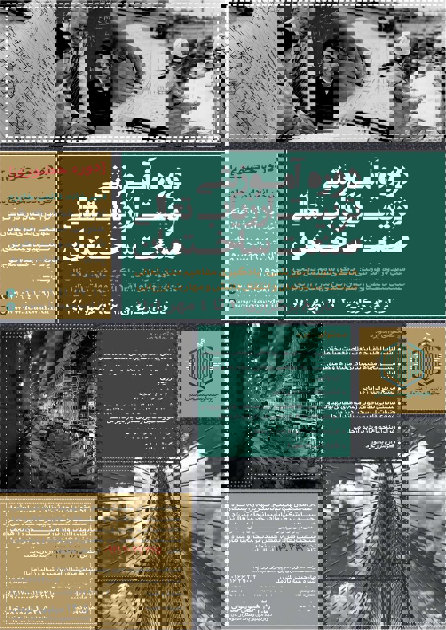 دوره آموزشی «تربیت ارزیاب تعالی صنعت ساختمان»