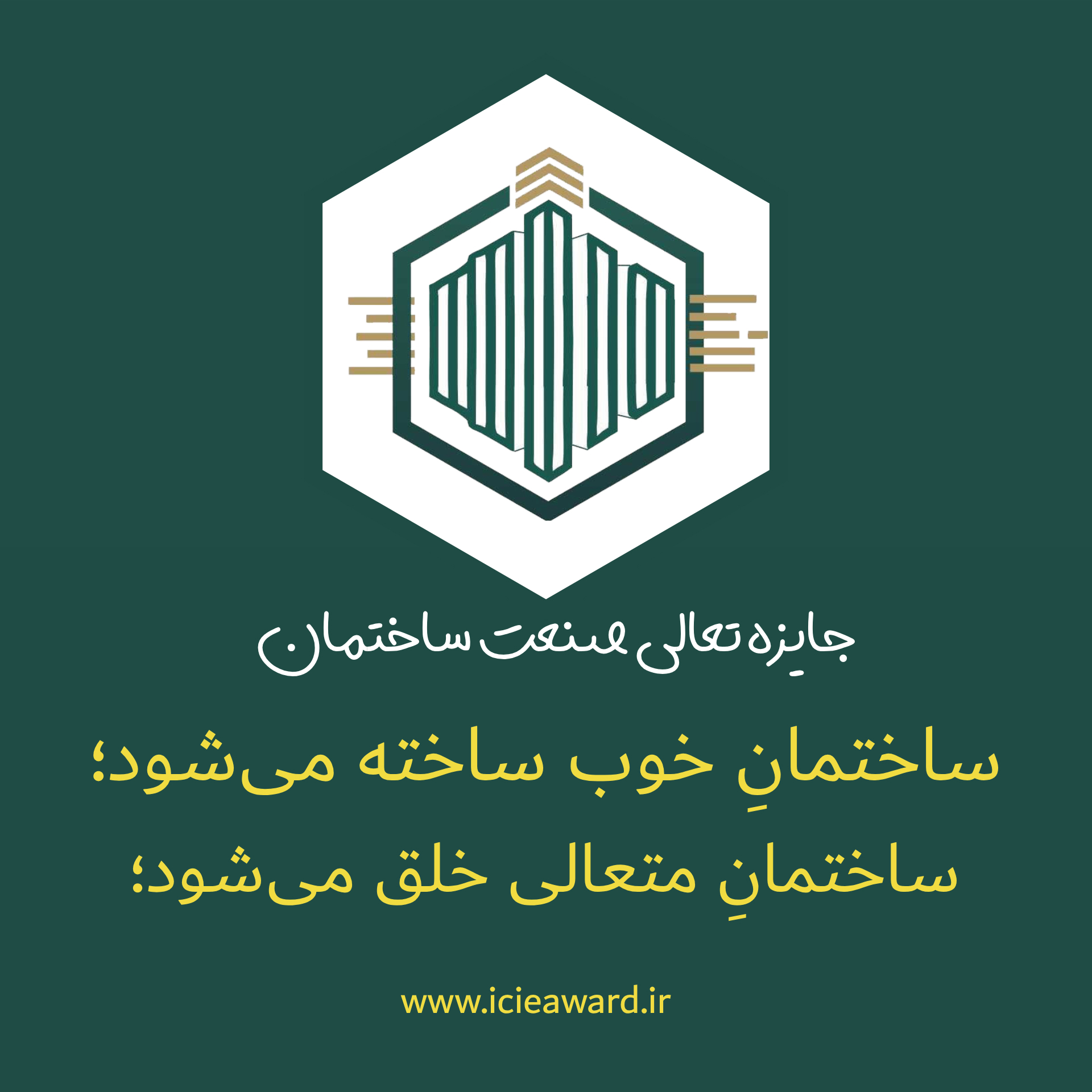 نقش برنامه ریزي منابع انسانی در پیاده سازي مدل تعالی EFQM سازمانی در شرکتهاي ساختمانی ایران