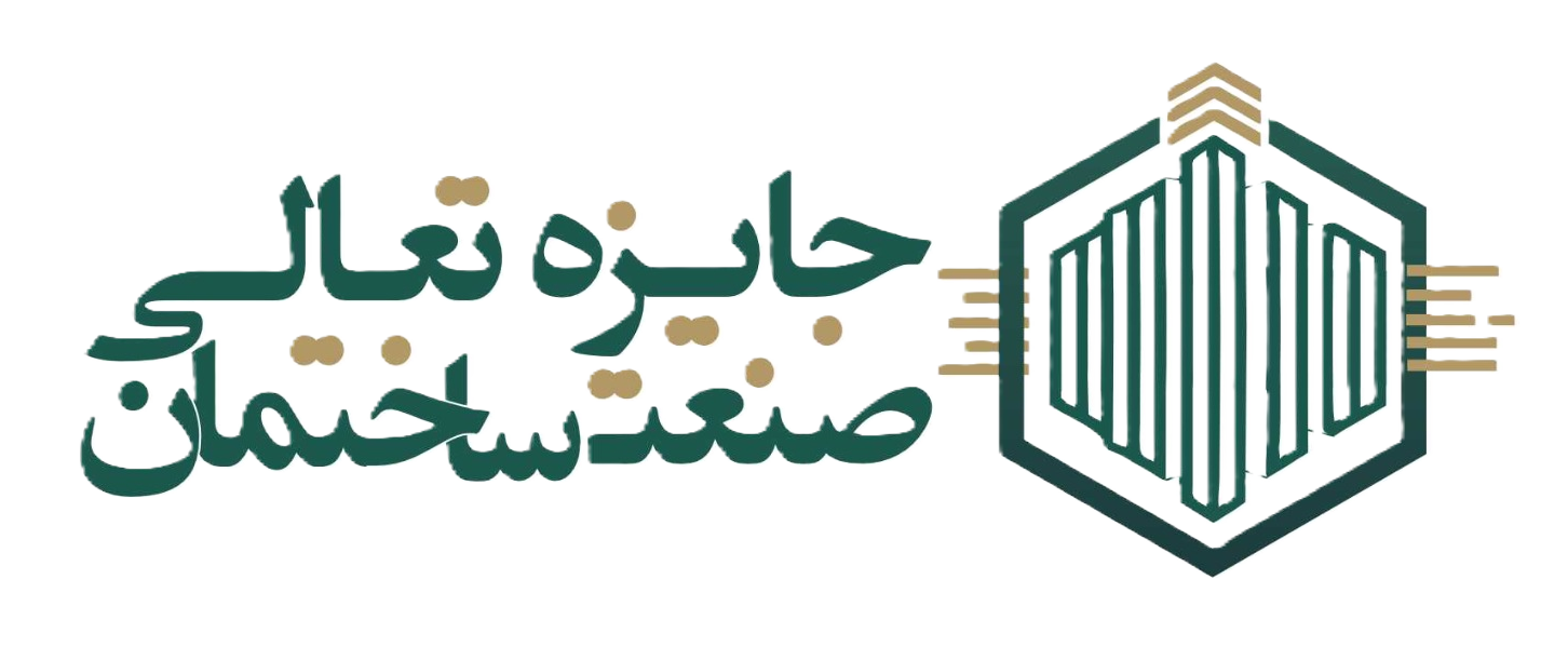 نشست مشترک دبیرخانه جایزه تعالی صنعت ساختمان و انجمن مدیریت پروژه ایران 